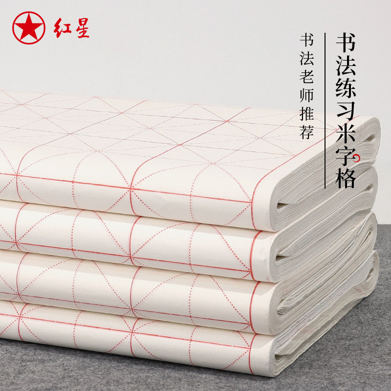 红星半生熟宣纸-红星半生熟宣纸促销价格、红星半生熟宣纸品牌- 淘宝