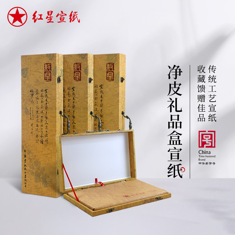 红星宣纸文房套装-红星宣纸文房套装促销价格、红星宣纸文房套装品牌- 淘宝