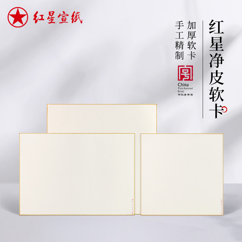 红星宣纸官方旗舰店-红星宣纸官方旗舰店促销价格、红星宣纸官方旗舰店
