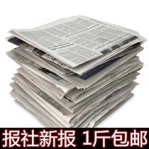 Old newspapers waste newspapers glass cleaning waste paper online stores packaging filling painting calligraphy retro newspapers
