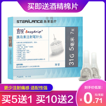 Shi Lai Yirui disposable insulin pen needle 0 25 * 5mm(31g) Dongbao Nuo and Youbin BN1