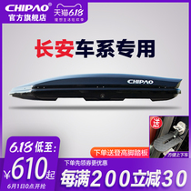 Changan applicable CS75 roof trunk CS55 35 cs95 15 85 Auchan CX70 Car trunk