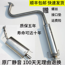 Nanjing Mingjue MG3 SW stainless steel exhaust pipe muffler middle section rear section rear section tail section
