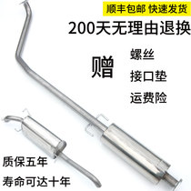 Chevrolet Lexeng stainless steel muffler exhaust pipe rear section middle section end section