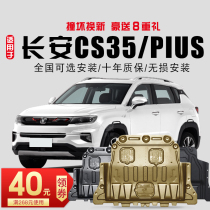 Applicable Changan cs35plus engine shield chassis armor original cs35 Blue Whale version of the lower shield 2021 models