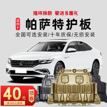 Volkswagen new Passat engine lower guard plate original 16 17 19 22 body chassis guard armor