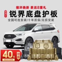 15-21 Ford Ruijie engine lower shield original Ruijie PLUS chassis shield Armor base plate original factory