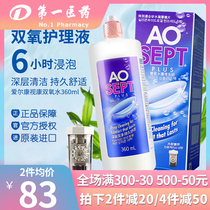 Alcon vision hydrogen peroxide 360ml cleaning mirror invisible myopia glasses care liquid official website flagship store