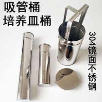  Package stainless steel petri dish sterilization bucket Petri dish bucket dish disinfection bucket Straw bucket Straw sterilization bucket