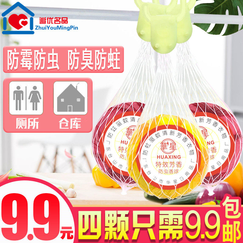 Camphor pill wardrobe anti-mold anti-worm insect repellent fragrance deodorizing long-lasting deodorizing toilet sanitary ball home moisture-proof exorcism rat
