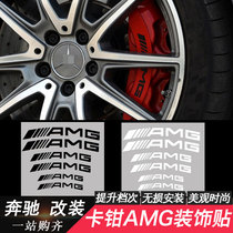 Dedicated for Mercedes-Benz brake calipers modified AMG stickers high temperature resistant car stickers AMG personality wheel decorative stickers
