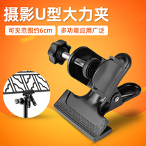 Photography U-shaped forceps Multifunctional clips Background cloth Shooting props Desktop fixing clips Still life accessories clips