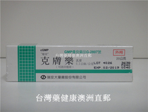 In stock Taiwan Ruian Kefule Cream (20g) Kefule 3 free shipping