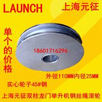 Shanghai Yuanzheng double-pillar gantry car lift lift wire rope roller pulley steel cable wheel accessories