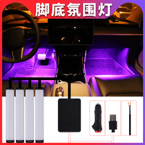 Car sole atmosphere light APP colorful voice-controlled flashing breathing music Car LED atmosphere light Decorative car interior light