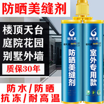 Outdoor Beauty Stitches Polyurea External wall Balcony Waterproof Terrace Tile crossbar Stitched Agents Seducer outdoor special Sewn Glue