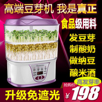  Smart bean sprout machine Household automatic small bean tooth raw mung bean sprouts Yellow bean sprouts pot Peanut sprouts sprouts tank