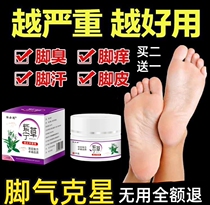 The beriberi root artifact itching peeling rotten feet blisters feet smelly antibacterial cream special ointment for treating folk remedies