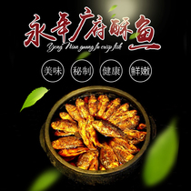 Crispy Fish Yongnian Guangfu Crispy Fish Small Carassius auratus 200gX5 Bag Crispy Fish Gift Box Yongnian Crispy Fish Handan Specialty