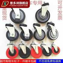 Supermarket shopping cart wheel universal mute wheel pull rod basket caster accessories supermarket push wheel elevator wheel