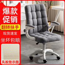 Home computer chair office chair lifting swivel chair modern comfortable sedentary student chair conference room casual backrest chair
