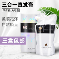 Hairdressing products hair salon Barber shop intelligent three-in-one timing hot straight straight and smooth straight hair paste ion hot