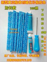 Vacuum tire vulcanization minimally invasive tire repair rubber strip motorcycle electric car Cold repair beef tendon strip tire repair tool glue liquid