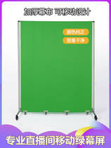 Thickened Green Curtain like background cloth removable portable blue shake-up live video recording large size light-tight