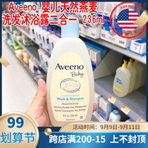 American Aveeno baby natural oats baby shampoo shower gel two-in-one 236ml