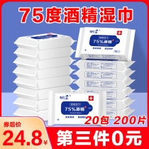 Sailing King 75% degree alcohol disinfection wipes portable sterilization sanitary hand wipe wet paper towel carry 10 draw 20 packs