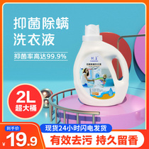 Sailing King antibacterial laundry detergent machine hand wash bright white destain sterilization and mite removal home 2L affordable promotional combination bottle
