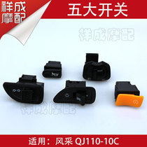 Qianjiang style QJ110-10C bending beam motorcycle electric start start glowing headlight horn turn signal switch