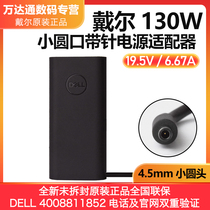 DELL Dell original dress M3800 5510 5520 5530 5530 7730 7730 charger XPS 15 9530 9550 9550 95