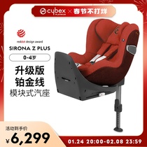 0-4 years old dedicated seat] Cybex platinum wire SironaZ modular child safety seat