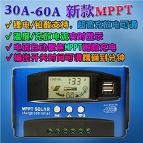 MPPT solar controller 30-40-50-60a12v24v panel household power generation system fast charger