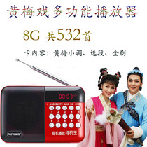 Plug-in card Huangmei opera radio Small speaker for the elderly Morning exercise singing machine Portable multi-function charging player