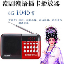 Chaozhou Teochew drama Teochew song Plug-in card radio The elderly morning exercise singing machine Portable small speaker player