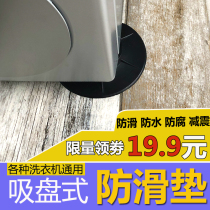 Suitable for LG Panasonic Haier Siemens washing machine anti-skid pad anti-shock pad drum automatic fixed universal mute