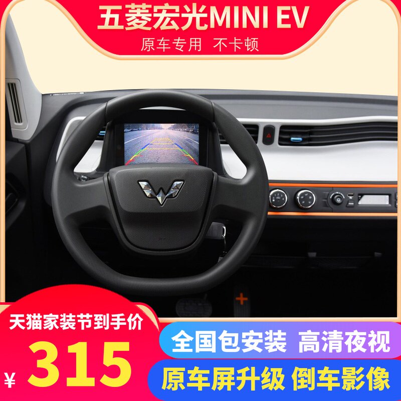 Wuling Hongguang miniiev reversing image mini original car dedicated dashcam rear view camera modification