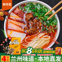 Lanzhou beef noodle 4 bags of ramen and paddle paste - paste Gansu special beef pull noodle soup