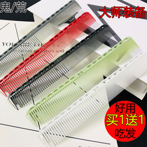 Ghost wilderness YS336 hair cut comb Beauty special hair haircut comb Oil hair comb Female hair comb Hair stylist professional hair cut comb