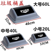 Trash can lid large 60 liters outdoor medium 40 liters plastic small size 20 liters cover flip lid trash can cover