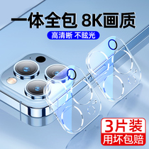 Apple 13 lens film iphone13pro phone rear camera protection film max full package protection lens patch steel film integrated circle mini thirteen mini high-definition diamond new 1