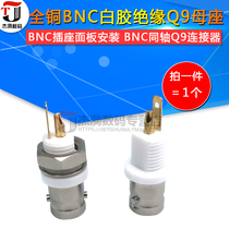 Copper insulated BNC-50KY female seat BNC-KY BNC straight white glue BNC panel connector Q9-50KY socket