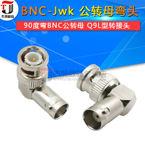  All copper gold-plated BNC-JWK BNC head male to female elbow Q9L type adapter 90 degree right angle monitoring plug