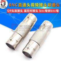 BNC straight-through bnc female to bnc female video connector BNC dual-pass head Q9 head connector monitoring pair connector