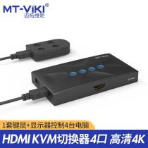 Maxwell Moment kvm Switch 4-port hdmi HD Display Multi-computer Host Screen Monitoring Mouse Keyboard One Drag Four Sharing Device Four In One Out Screen Cutter