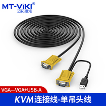 Maxtor torque KVM cable USB single hanging head cable USB VGA cable Computer monitor KVM switch cable