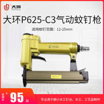 Large ring brand industrial grade P625-C3 Automatic pneumatic mosquito nail gun 625 headless mosquito 625 air nail gun