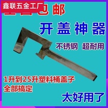 Barrel paint plastic base opener anti-paint bucket yellow opener wrench water bucket oil bucket artifact bucket screwdriver cover film
